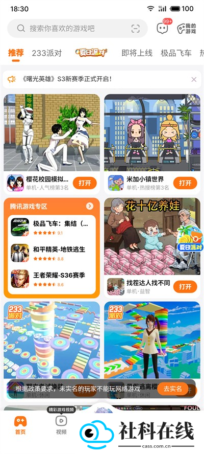 233游戏乐园