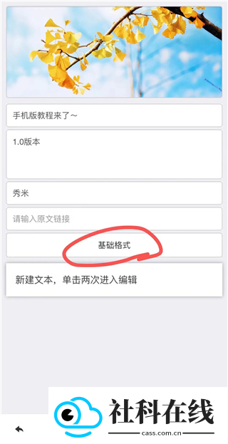 秀米编辑器官方正版