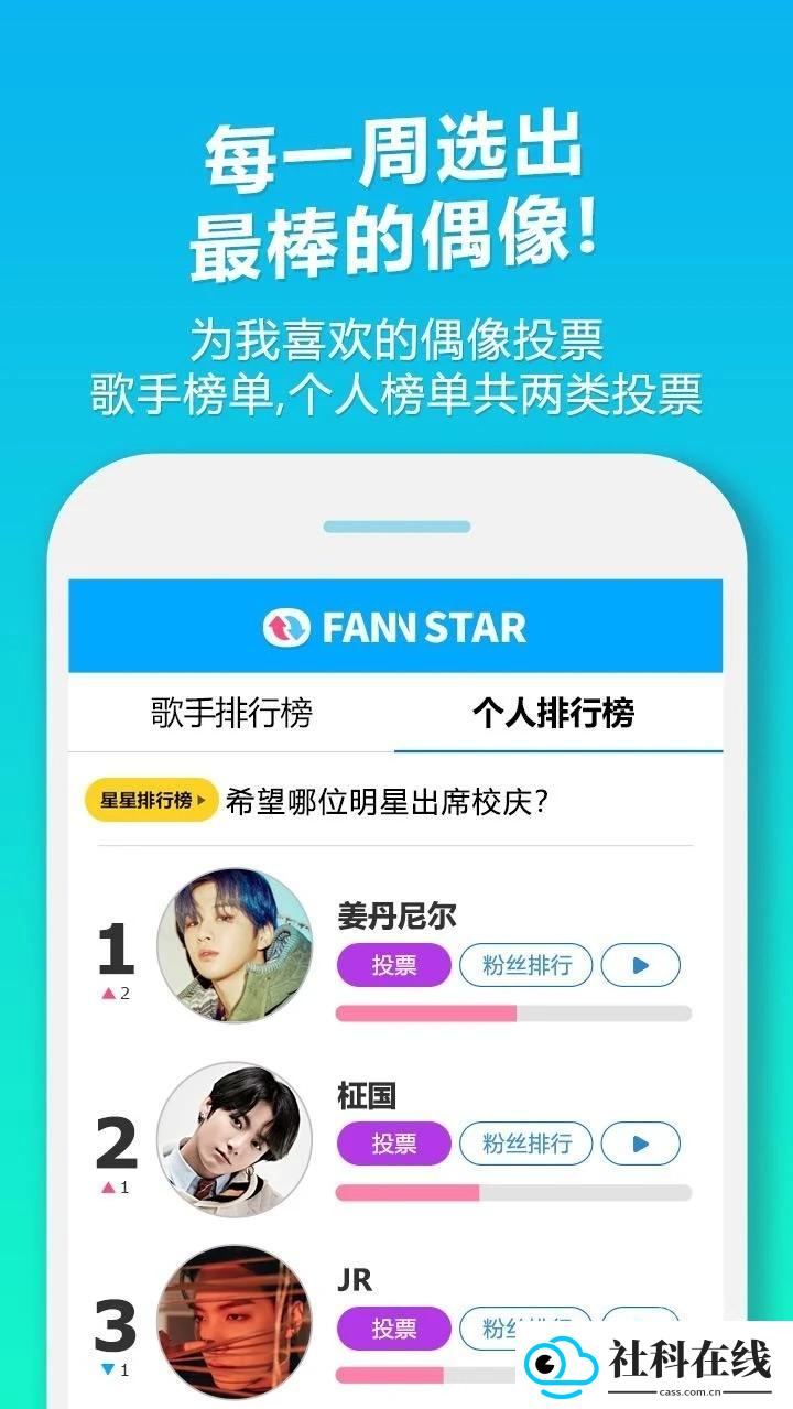 FAN N STAR安卓版