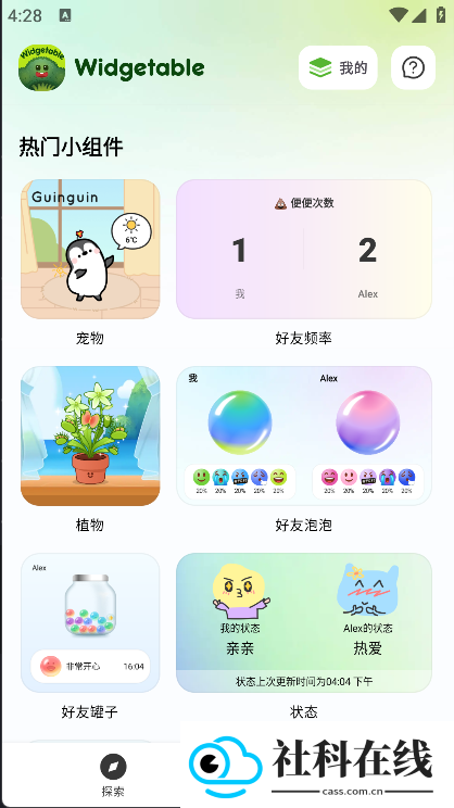 Widgetable安卓版