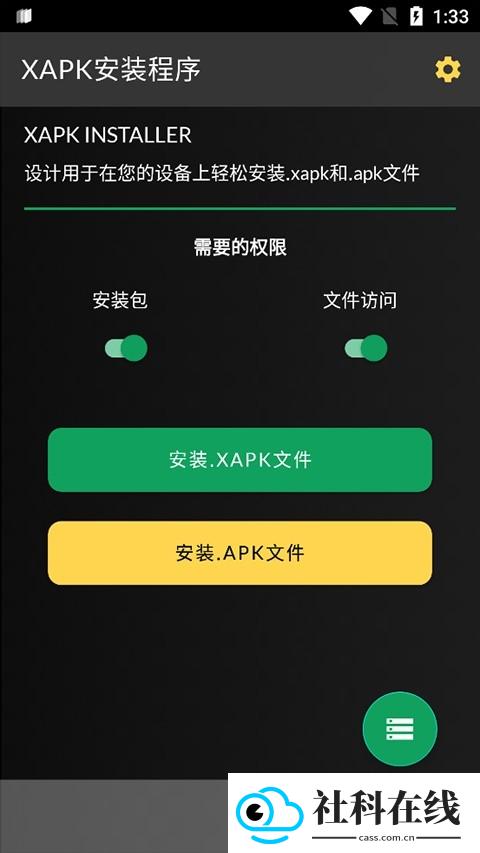 xapk安装器安卓版