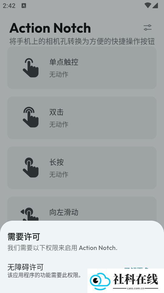 Action Notch软件