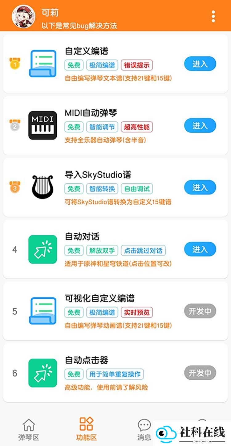 菜菜音乐盒app