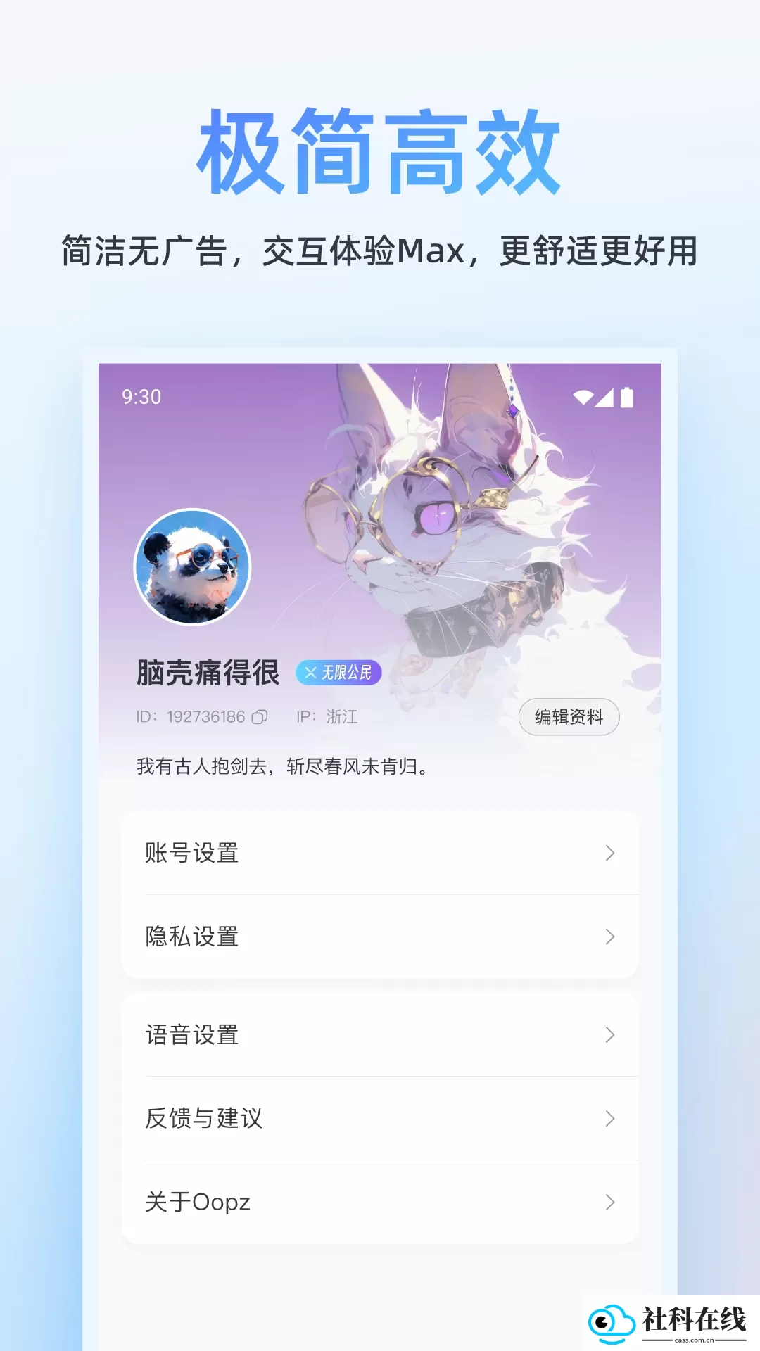 oopz手机版