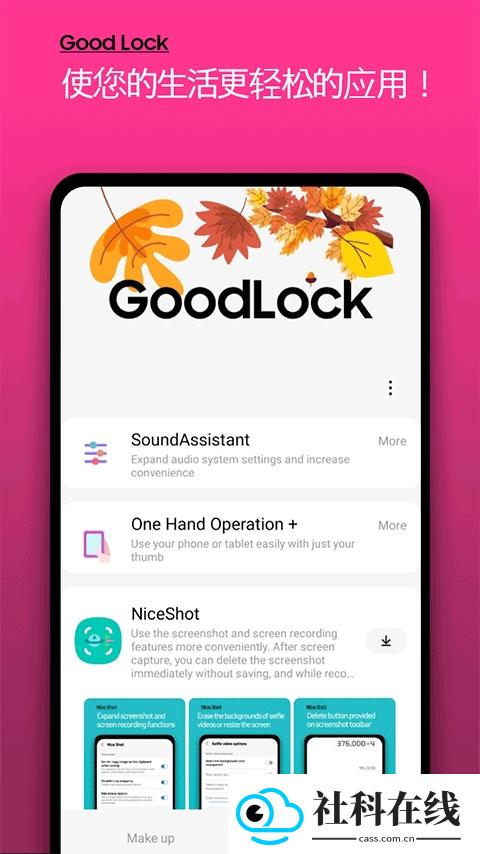 Good Lock