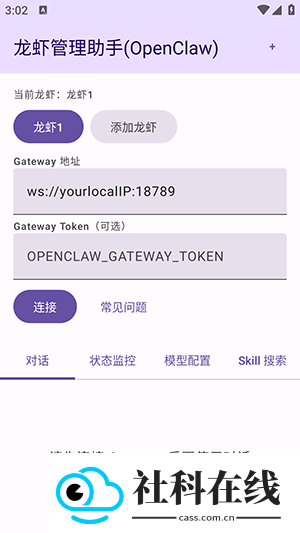 龙虾管理助手
