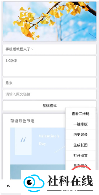 秀米编辑器官方正版