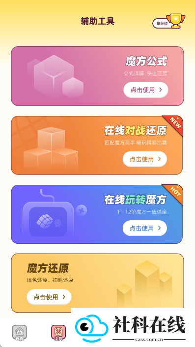 魔方还原软件app