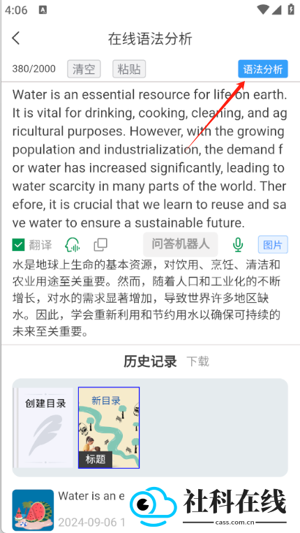 语法分析助手