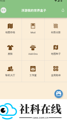 浮游我的世界盒子官方版