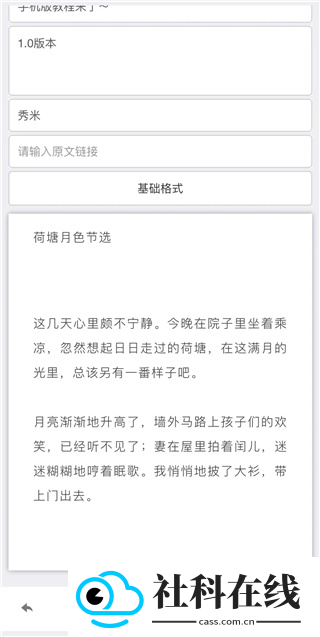 秀米编辑器官方正版