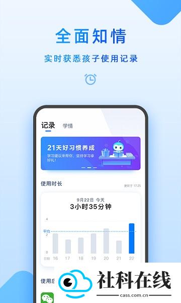 步步高家长端