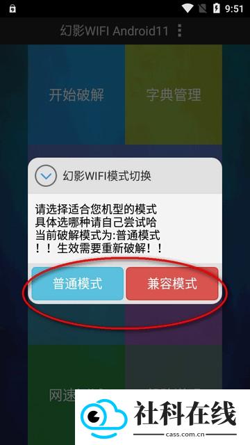 幻影wifi9.0官方版