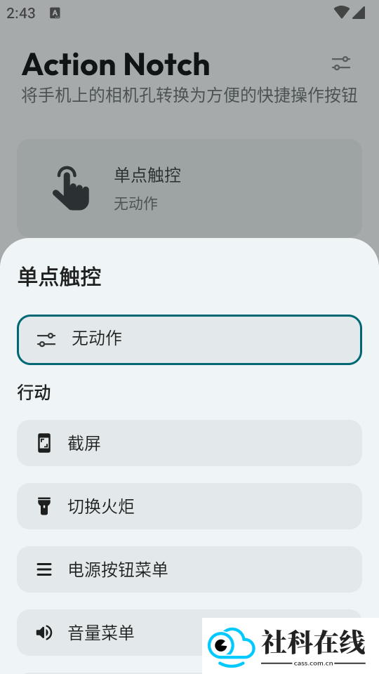 Action Notch软件