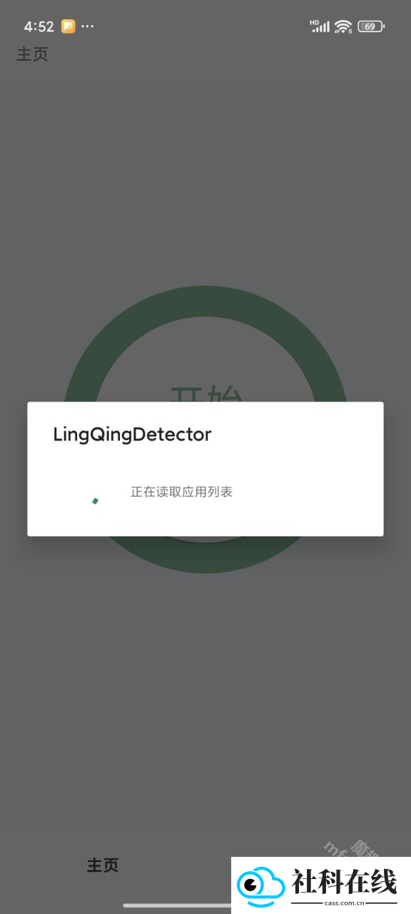 LingQingDetector检测工具