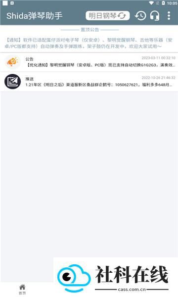 Shida自动弹琴助手