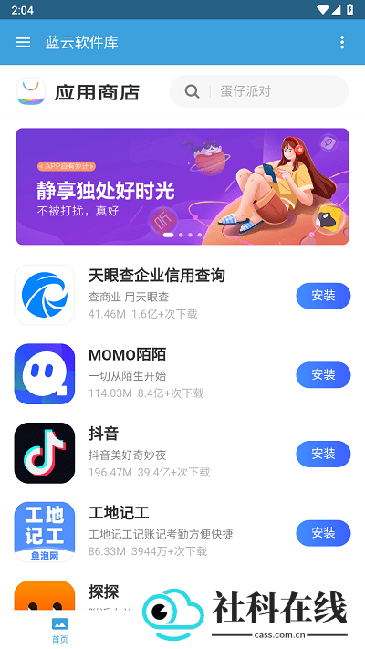蓝云软件库app