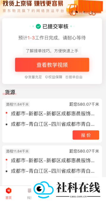 京驿货车app