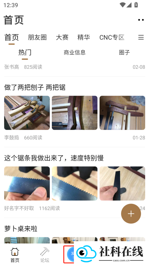 木工爱好者论坛