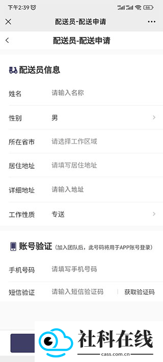 快跑者配送端