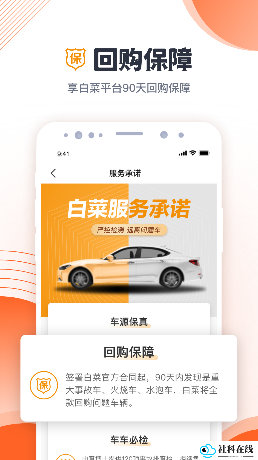 白菜二手车app