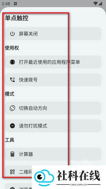 Action Notch软件