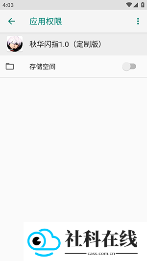 秋华闪指