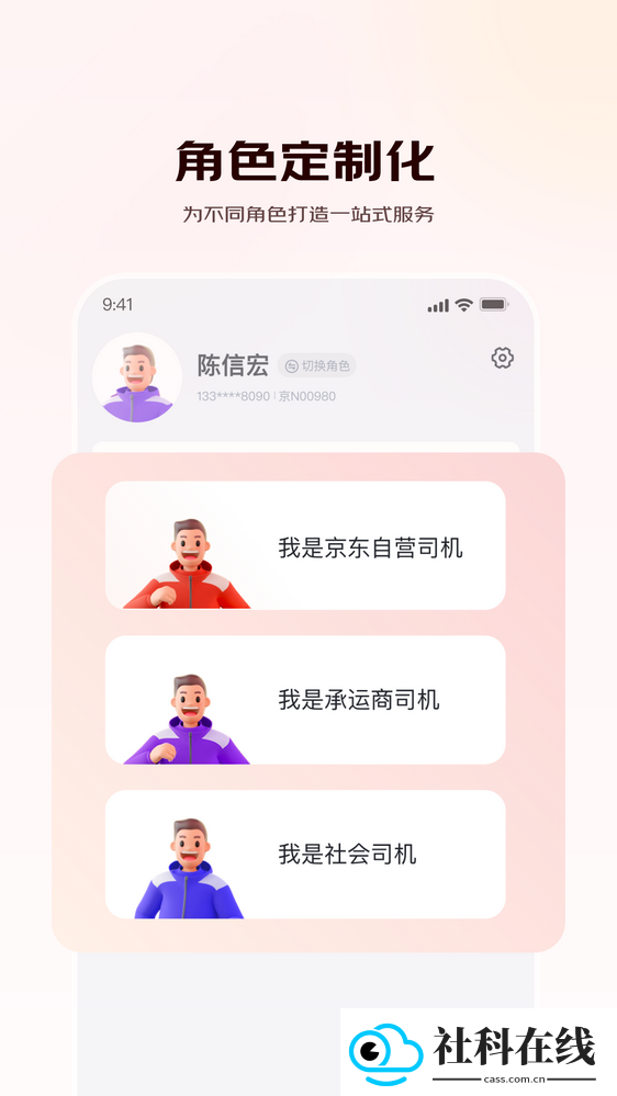 京驿货车app