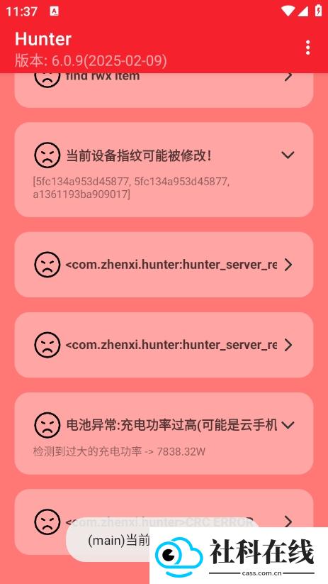 Hunter环境检测
