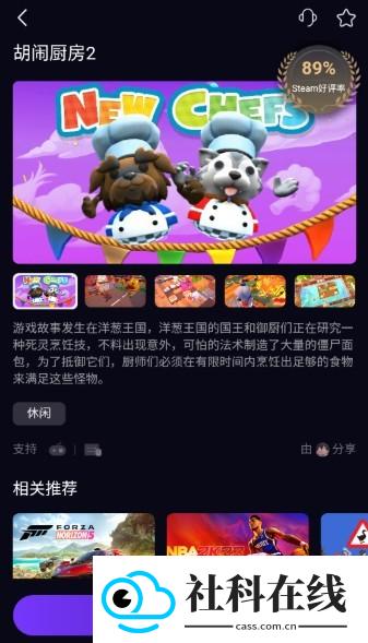 蒸好玩云游戏