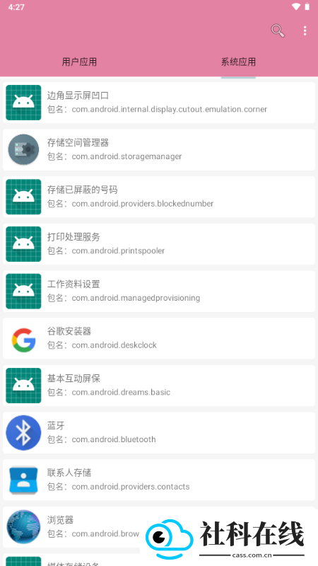 包名查看器apk
