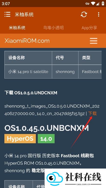 米柚系统app