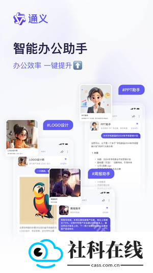 千问通义app官方版