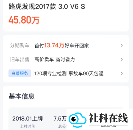 白菜二手车app
