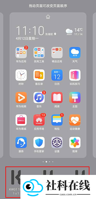 kwgt小组件