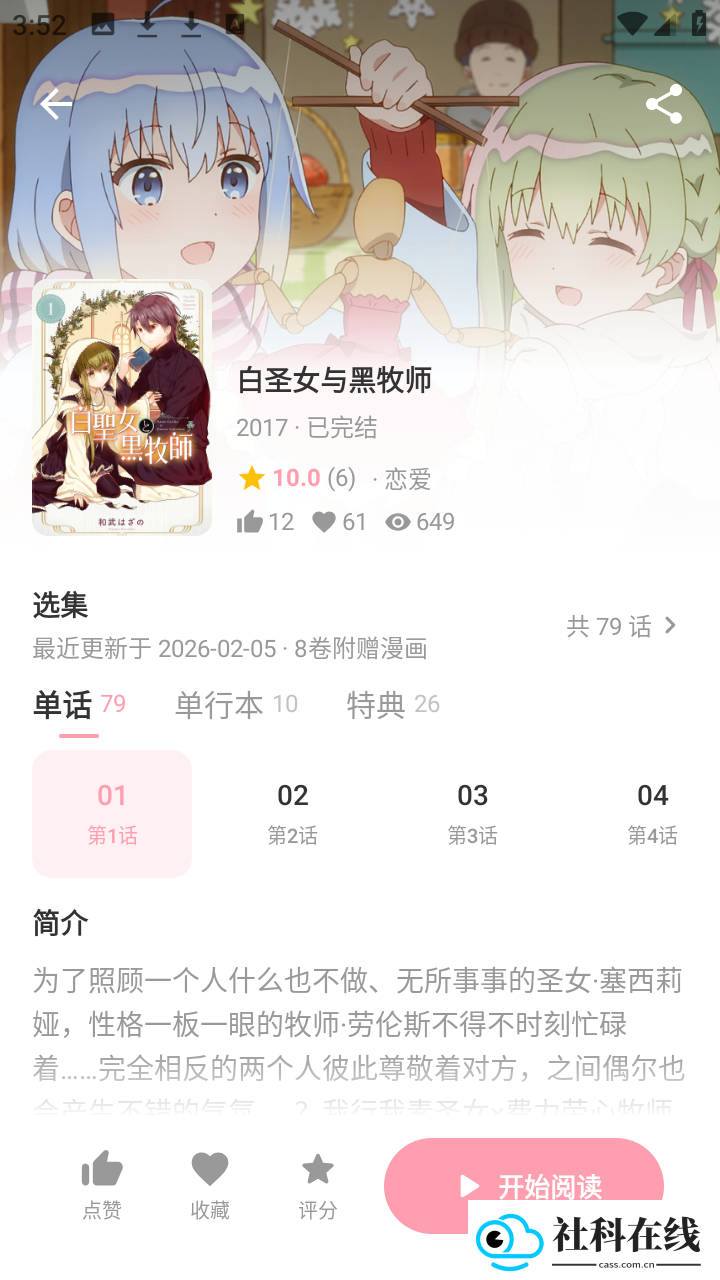 花火漫画软件