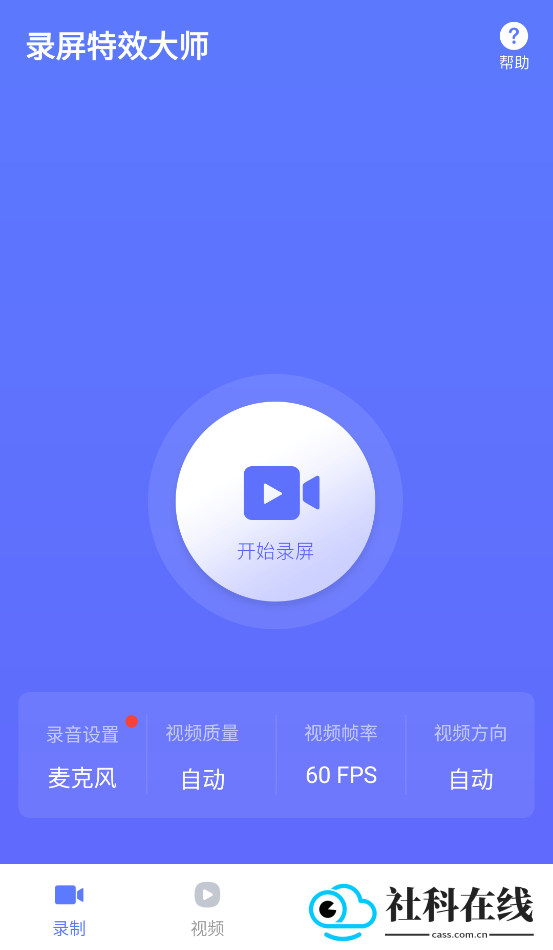 录屏特效大师