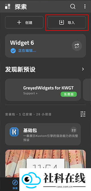 kwgt小组件