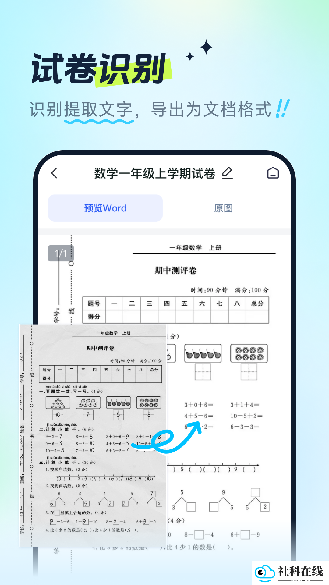 试卷全能宝软件
