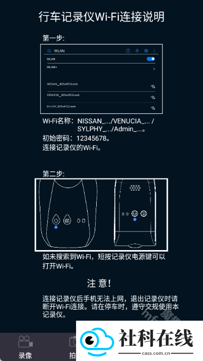 智慧眼行车记录仪app