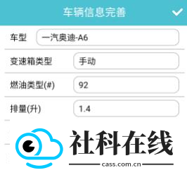 车况检测大师app