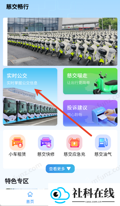 慈交畅行
