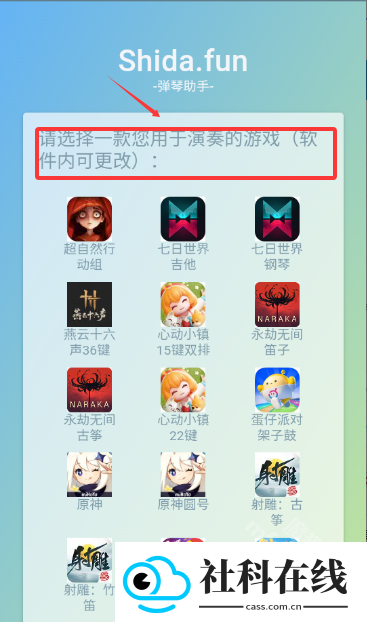 Shida自动弹琴助手