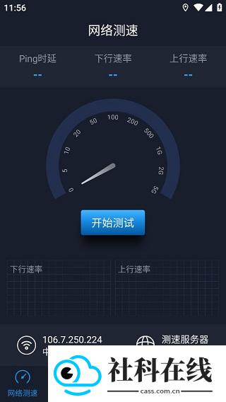全球网测app