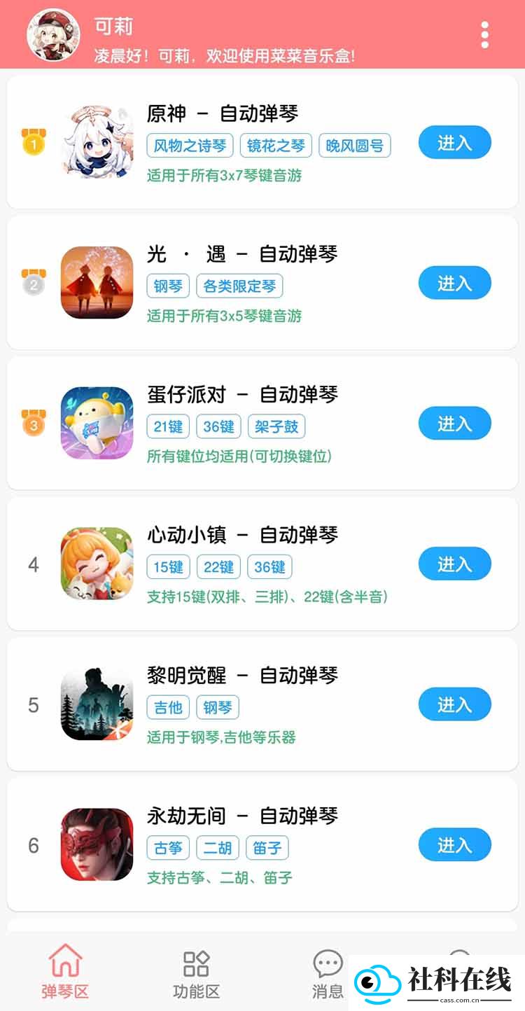 菜菜音乐盒app