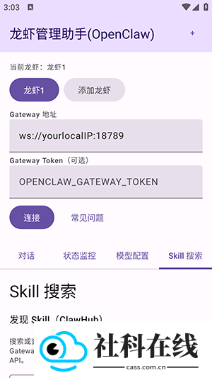 龙虾管理助手