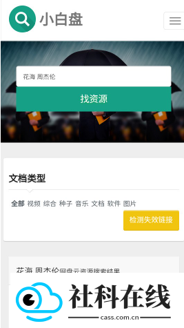 小白盘