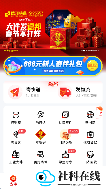 德邦快递