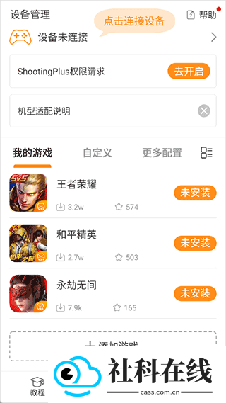shootingplusv3官方版