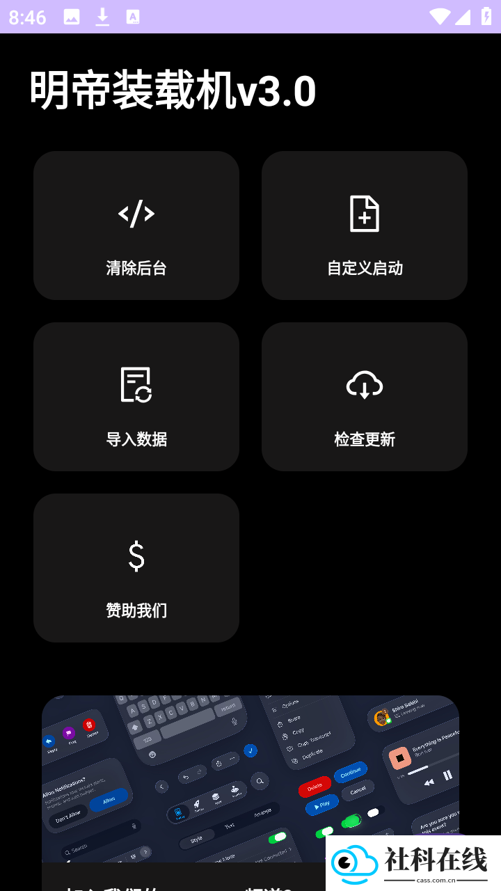 明帝装载机免卡密版